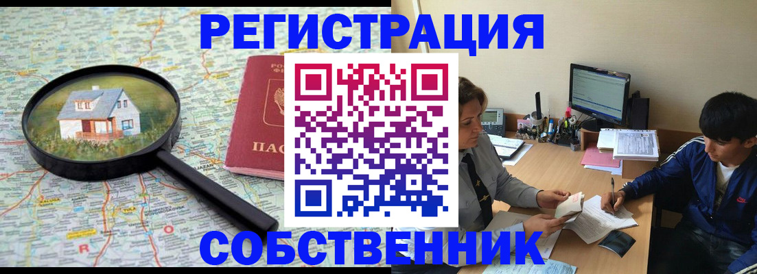 временная регистрация для всех в Зеленоградске